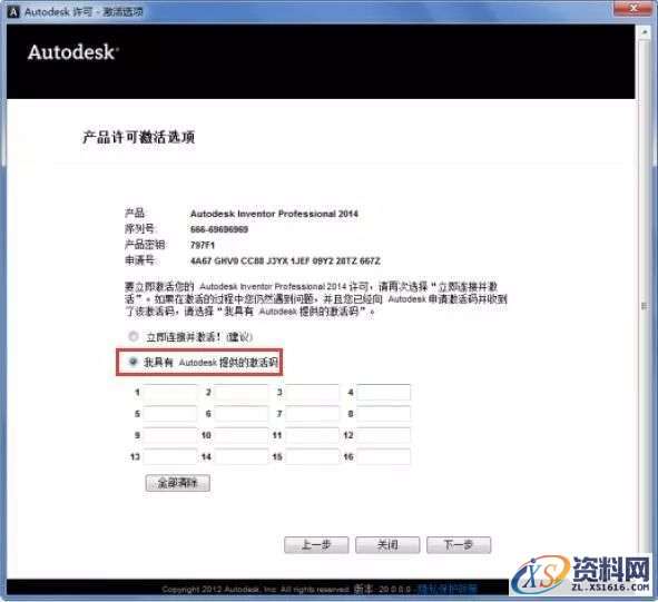 Inventor 2014软件图文安装教程,点击,安装,软件,激活,完成,第13张 Inventor 2014软件图文安装教程,Inventor 2014软件图文安装教程,点击,安装,软件,激活,完成,第13张