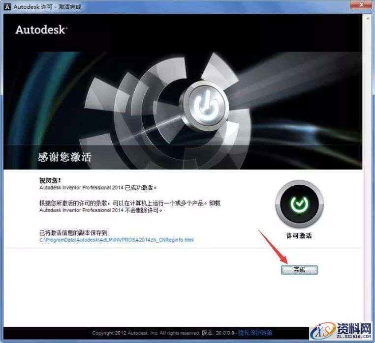 Inventor 2014软件图文安装教程,点击,安装,软件,激活,完成,第18张 Inventor 2014软件图文安装教程,Inventor 2014软件图文安装教程,点击,安装,软件,激活,完成,第18张