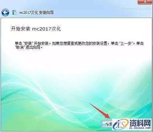 Mastercam 2017软件图文安装教程,点击,安装,选择,打开,找到,第29张 Mastercam 2017软件图文安装教程,Mastercam 2017软件图文安装教程,点击,安装,选择,打开,找到,第29张
