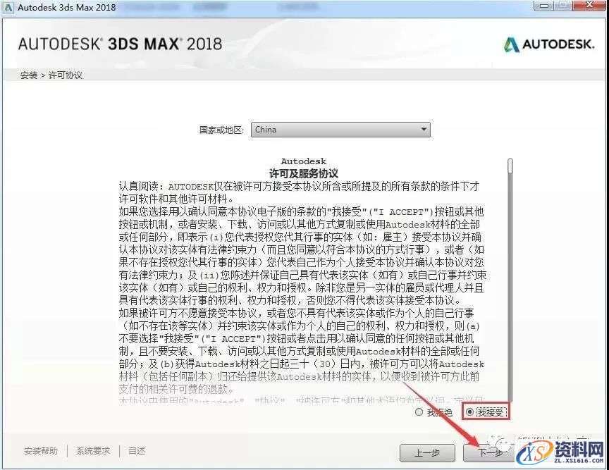 3dmax 2018软件图文安装教程,点击,安装,解压,选择,盘,第5张 3dmax 2018软件图文安装教程,3dmax 2018软件图文安装教程,点击,安装,解压,选择,盘,第5张