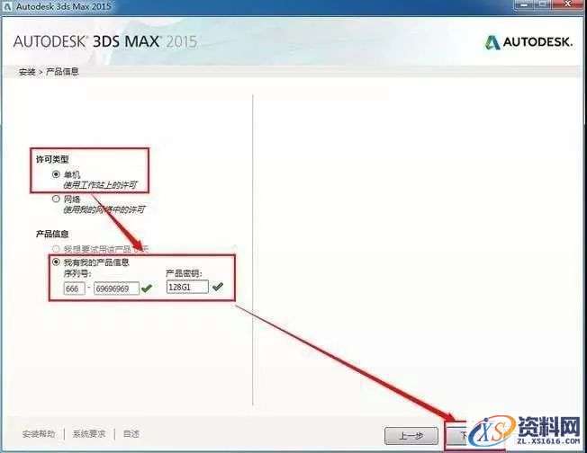 3dmax 2015软件图文安装教程,点击,安装,激活,选择,解压,第7张 3dmax 2015软件图文安装教程,3dmax 2015软件图文安装教程,点击,安装,激活,选择,解压,第7张