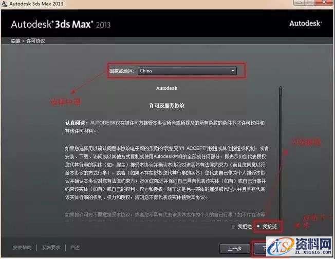 3dmax2013软件图文安装教程,安装,点击,激活,注册机,完成,第4张 3dmax2013软件图文安装教程,3dmax2013软件图文安装教程,安装,点击,激活,注册机,完成,第4张