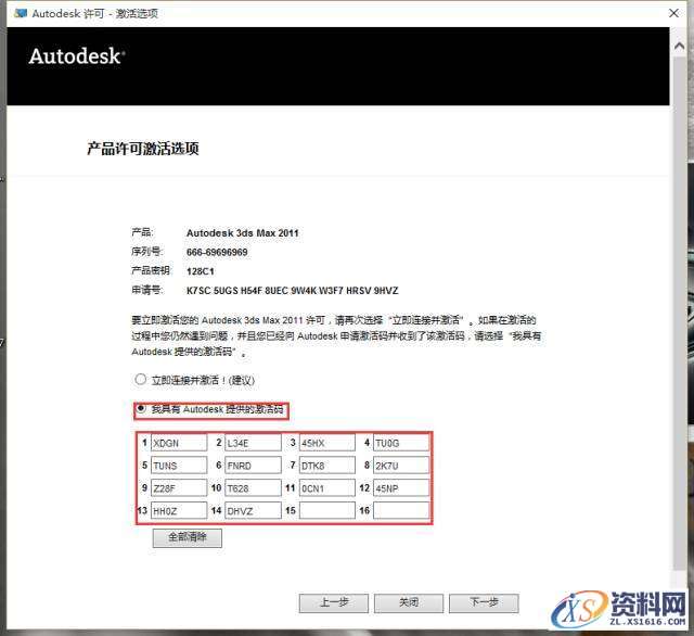 3dmax2011软件安装教程,点击,安装,激活,注册机,选择,第20张 3dmax2011软件安装教程,3dmax2011软件安装教程,点击,安装,激活,注册机,选择,第20张