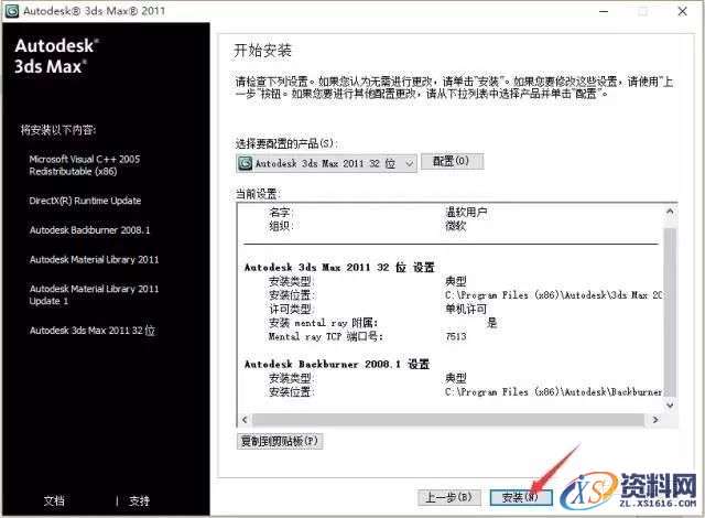 3dmax2011软件安装教程,点击,安装,激活,注册机,选择,第7张 3dmax2011软件安装教程,3dmax2011软件安装教程,点击,安装,激活,注册机,选择,第7张