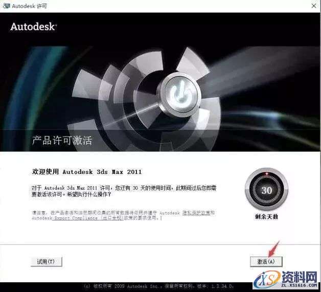 3dmax2011软件安装教程,点击,安装,激活,注册机,选择,第14张 3dmax2011软件安装教程,3dmax2011软件安装教程,点击,安装,激活,注册机,选择,第14张