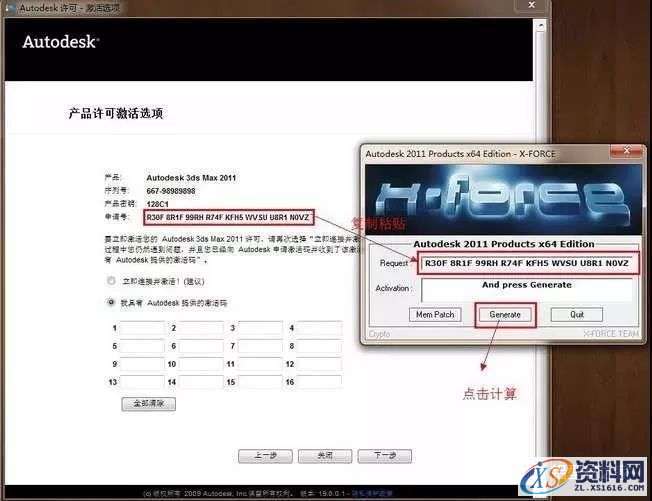 3dmax2011软件安装教程,点击,安装,激活,注册机,选择,第19张 3dmax2011软件安装教程,3dmax2011软件安装教程,点击,安装,激活,注册机,选择,第19张