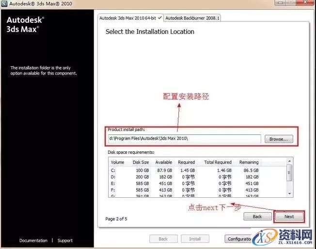 3dmax2010软件图文安装教程,点击,安装,激活,注册机,选择,第9张 3dmax2010软件图文安装教程,3dmax2010软件图文安装教程,点击,安装,激活,注册机,选择,第9张
