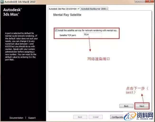 3dmax2010软件图文安装教程,点击,安装,激活,注册机,选择,第10张 3dmax2010软件图文安装教程,3dmax2010软件图文安装教程,点击,安装,激活,注册机,选择,第10张