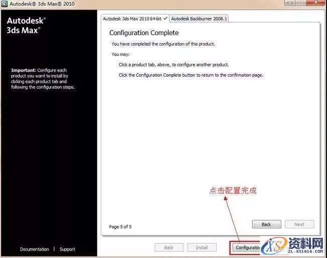 3dmax2010软件图文安装教程,点击,安装,激活,注册机,选择,第11张 3dmax2010软件图文安装教程,3dmax2010软件图文安装教程,点击,安装,激活,注册机,选择,第11张