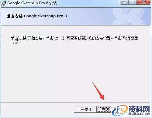 SU草图大师Sketchup8.0软件图文安装教程,安装,点击,盘,草图,打开,第6张 SU草图大师Sketchup8.0软件图文安装教程,SU草图大师Sketchup8.0软件图文安装教程,安装,点击,盘,草图,打开,第6张