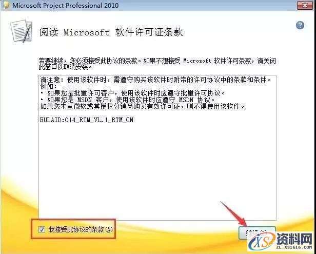 Project2010软件安装图文教程,安装,点击,选择,激活,文件,第4张 Project2010软件安装图文教程,Project2010软件安装图文教程,安装,点击,选择,激活,文件,第4张