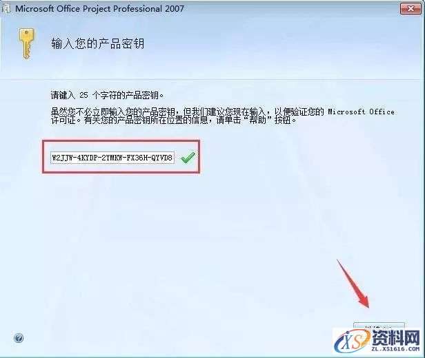 Project2007软件安装教程,安装,选择,点击,项目,解压,第3张 Project2007软件安装教程,Project2007软件安装教程,安装,选择,点击,项目,解压,第3张