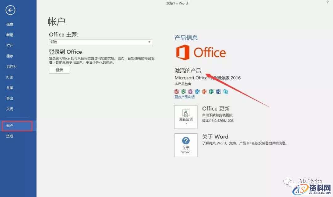 Office2016软件图文安装教程,安装,激活,Windows,平板,解压,第9张 Office2016软件图文安装教程,Office2016软件图文安装教程,安装,激活,Windows,平板,解压,第9张
