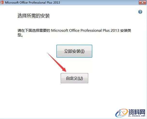 Office2013软件图文安装教程,安装,点击,选择,Office2013,激活,第4张 Office2013软件图文安装教程,Office2013软件图文安装教程,安装,点击,选择,Office2013,激活,第4张
