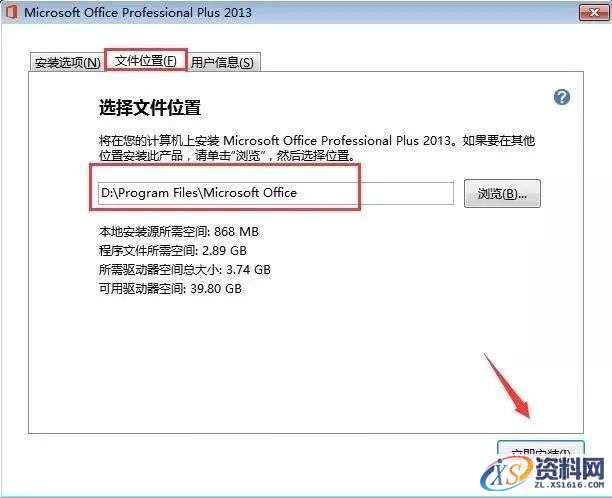 Office2013软件图文安装教程,安装,点击,选择,Office2013,激活,第5张 Office2013软件图文安装教程,Office2013软件图文安装教程,安装,点击,选择,Office2013,激活,第5张