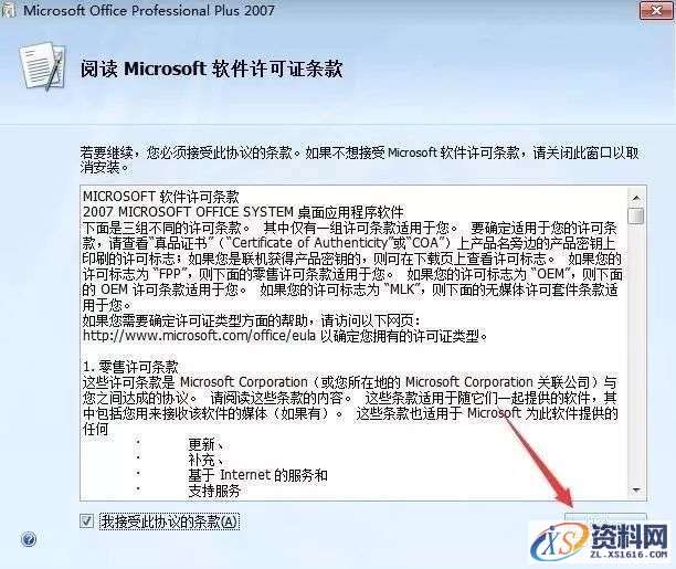 Office2007软件图文安装教程,安装,选择,文件,点击,Office,第4张 Office2007软件图文安装教程,Office2007软件图文安装教程,安装,选择,文件,点击,Office,第4张