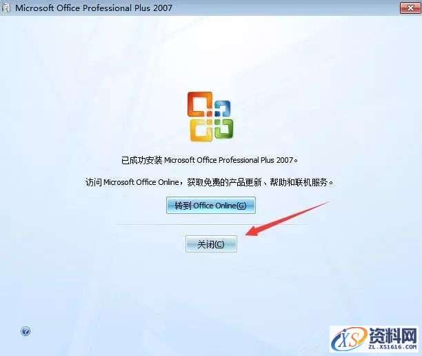 Office2007软件图文安装教程,安装,选择,文件,点击,Office,第8张 Office2007软件图文安装教程,Office2007软件图文安装教程,安装,选择,文件,点击,Office,第8张