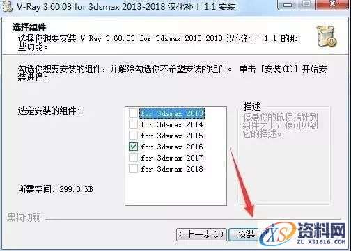VRay3.6 for 3dmax2013-2018软件图文安装教程,点击,安装,渲染,VRay,软件,第21张 VRay3.6 for 3dmax2013-2018软件图文安装教程,VRay3.6 for 3dmax2013-2018软件图文安装教程,点击,安装,渲染,VRay,软件,第21张