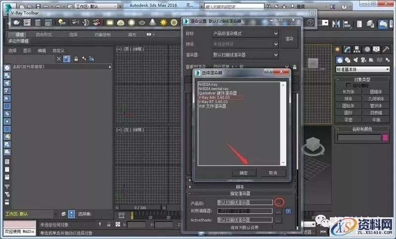 VRay3.6 for 3dmax2013-2018软件图文安装教程,点击,安装,渲染,VRay,软件,第23张 VRay3.6 for 3dmax2013-2018软件图文安装教程,VRay3.6 for 3dmax2013-2018软件图文安装教程,点击,安装,渲染,VRay,软件,第23张