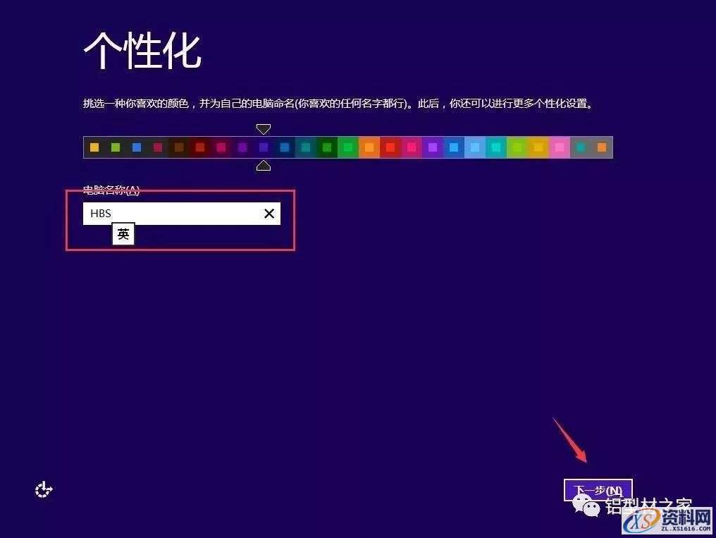 U盘安装WIN8.1原版纯净系统图文教程,盘,安装,点击,系统,解压,第12张 U盘安装WIN8.1原版纯净系统图文教程,U盘安装WIN8.1原版纯净系统图文教程,盘,安装,点击,系统,解压,第12张