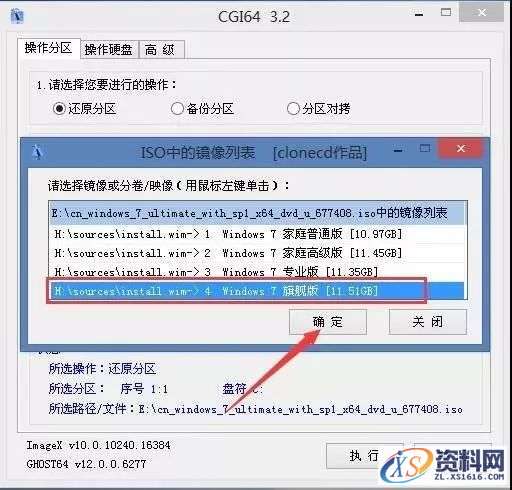 U盘安装WIN7原版纯净系统图文教程,盘,点击,安装,系统,解压,第6张 U盘安装WIN7原版纯净系统图文教程,U盘安装WIN7原版纯净系统图文教程,盘,点击,安装,系统,解压,第6张