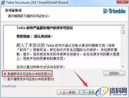 Tekla 2017软件图文安装教程,安装,点击,完成,选择,确定,第6张 Tekla 2017软件图文安装教程,Tekla 2017软件图文安装教程,安装,点击,完成,选择,确定,第6张