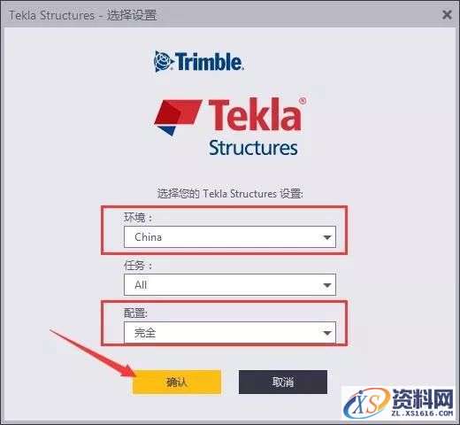 Tekla 2016钢结构软件图文安装教程,安装,点击,完成,选择,软件,第23张 Tekla 2016钢结构软件图文安装教程,Tekla 2016钢结构软件图文安装教程,安装,点击,完成,选择,软件,第23张