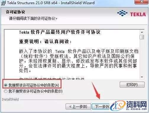 Tekla 21.0软件图文安装教程,安装,点击,完成,选择,确定,第17张 Tekla 21.0软件图文安装教程,Tekla 21.0软件图文安装教程,安装,点击,完成,选择,确定,第17张