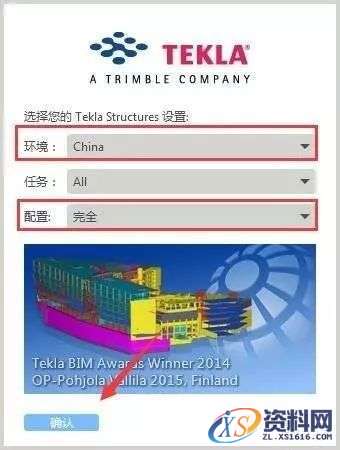 Tekla 21.0软件图文安装教程,安装,点击,完成,选择,确定,第28张 Tekla 21.0软件图文安装教程,Tekla 21.0软件图文安装教程,安装,点击,完成,选择,确定,第28张