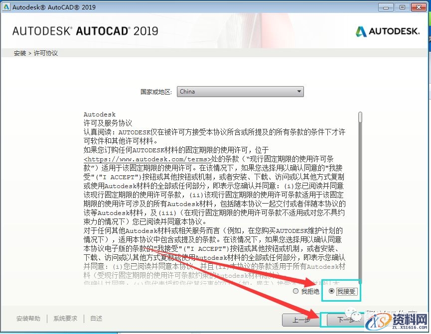 AutoCAD2019软件安装图文教程,安装,点击,打开,路径,解压,第9张 AutoCAD2019软件安装图文教程,安装,点击,打开,路径,解压,第9张