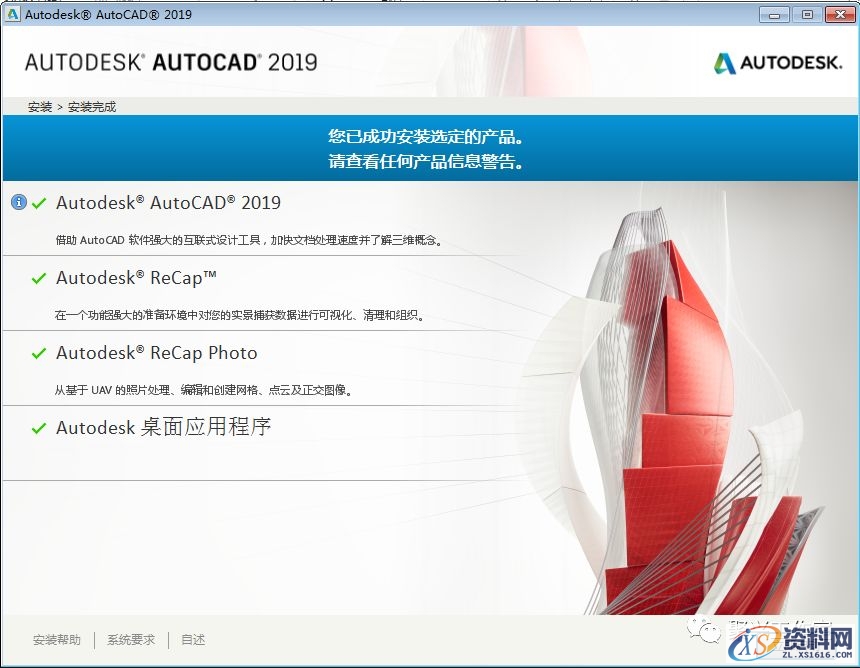 AutoCAD2019软件安装图文教程,安装,点击,打开,路径,解压,第12张 AutoCAD2019软件安装图文教程,安装,点击,打开,路径,解压,第12张