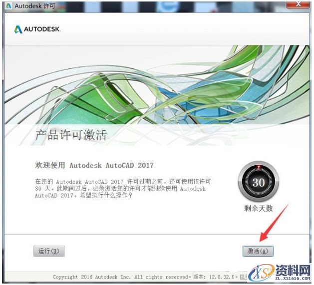 AutoCAD2017软件安装图文教程,点击,安装,盘,文件夹,激活,第13张 AutoCAD2017软件安装图文教程,点击,安装,盘,文件夹,激活,第13张