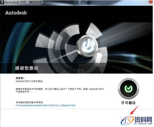 AutoCAD2013软件安装图文教程,点击,安装,选择,激活,盘,第20张 AutoCAD2013软件安装图文教程,点击,安装,选择,激活,盘,第20张