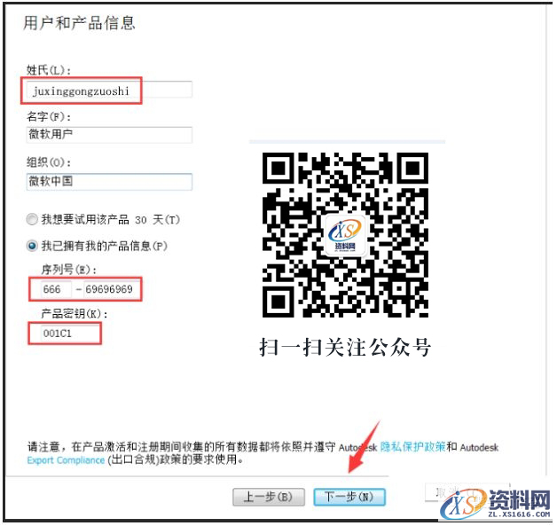 AutoCAD2011软件安装图文教程,点击,安装,选择,激活,输入,第8张 AutoCAD2011软件安装图文教程,点击,安装,选择,激活,输入,第8张