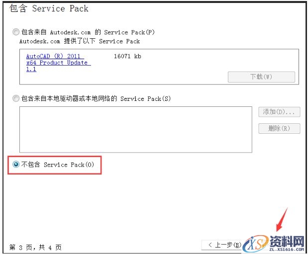 AutoCAD2011软件安装图文教程,点击,安装,选择,激活,输入,第12张 AutoCAD2011软件安装图文教程,点击,安装,选择,激活,输入,第12张