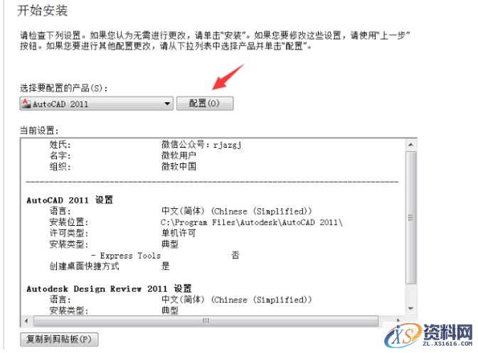 AutoCAD2011软件安装图文教程,点击,安装,选择,激活,输入,第9张 AutoCAD2011软件安装图文教程,点击,安装,选择,激活,输入,第9张