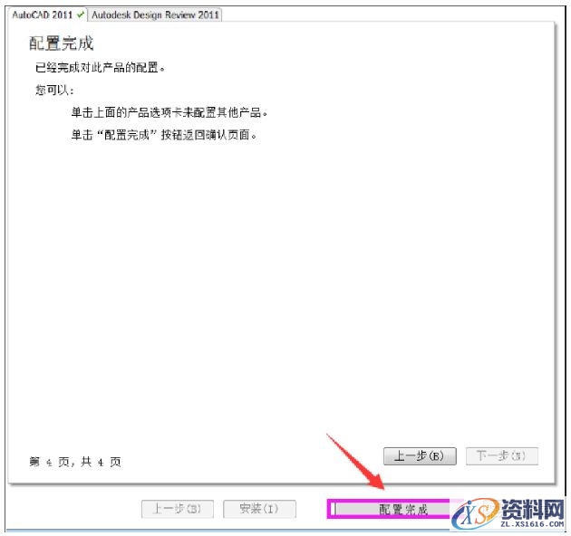 AutoCAD2011软件安装图文教程,点击,安装,选择,激活,输入,第13张 AutoCAD2011软件安装图文教程,点击,安装,选择,激活,输入,第13张