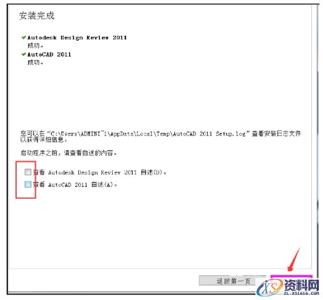 AutoCAD2011软件安装图文教程,点击,安装,选择,激活,输入,第16张 AutoCAD2011软件安装图文教程,点击,安装,选择,激活,输入,第16张