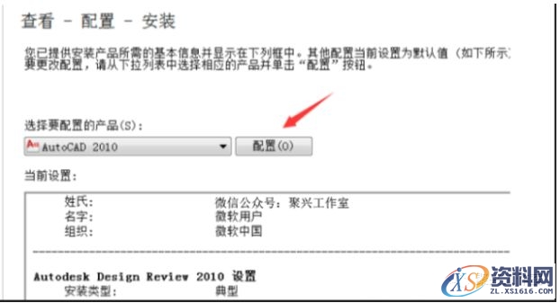 AutoCAD2010软件安装图文教程,安装,点击,选择,输入,软件,第9张