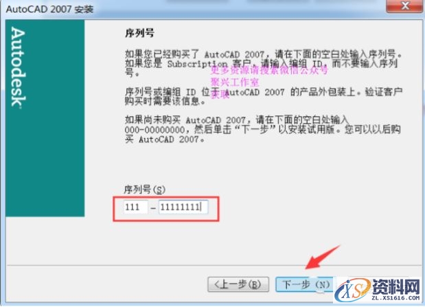 AutoCAD2007软件安装图文教程,点击,安装,选择,输入,开始,第9张
