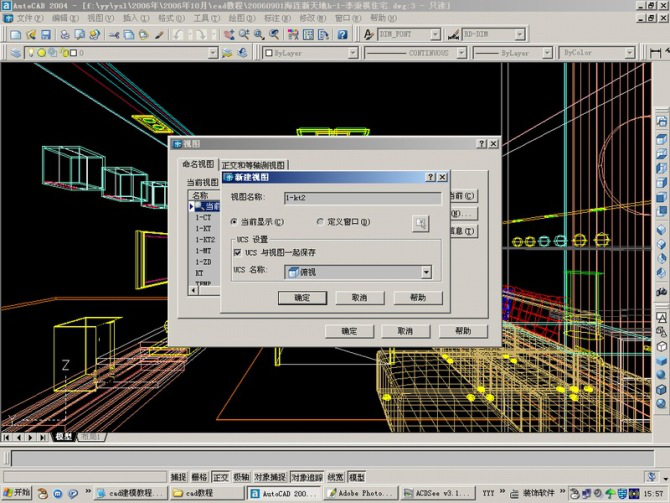 AutoCAD三维建筑图的画法(图文教程),三维,画法,AutoCAD,第30张 AutoCAD三维建筑图的画法(图文教程),AutoCAD三维建筑图的画法,三维,画法,AutoCAD,第30张