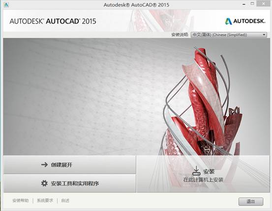 AUTOCAD2015在WIN8.1系统下安装方法(图文教程),安装,教程,第1张 AUTOCAD2015在WIN8.1系统下安装方法(图文教程),AUTOCAD2015在WIN8.1系统下安装方法,安装,教程,第1张