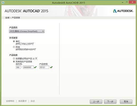 AUTOCAD2015在WIN8.1系统下安装方法(图文教程),安装,教程,第3张 AUTOCAD2015在WIN8.1系统下安装方法(图文教程),AUTOCAD2015在WIN8.1系统下安装方法,安装,教程,第3张