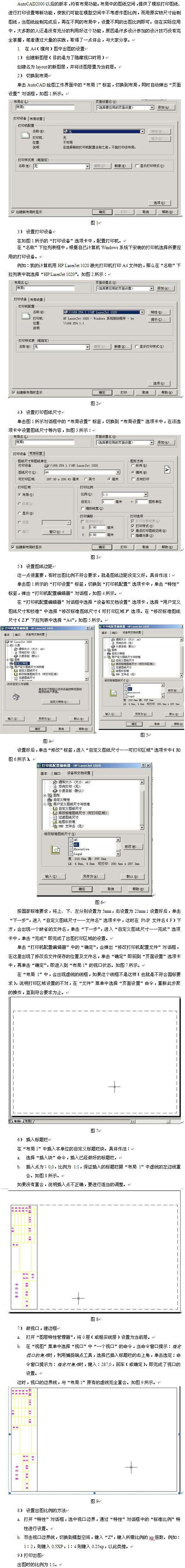 AutoCAD图纸布局空间按比例出图的方法（图文教程）,AutoCAD图纸布局空间按比例出图的方法,图纸,布局,比例,AutoCAD,第1张