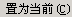 AutoCAD从入门到施工图（5）（图文教程）,AutoCAD从入门到施工图（5）,AutoCAD,教程,第47张