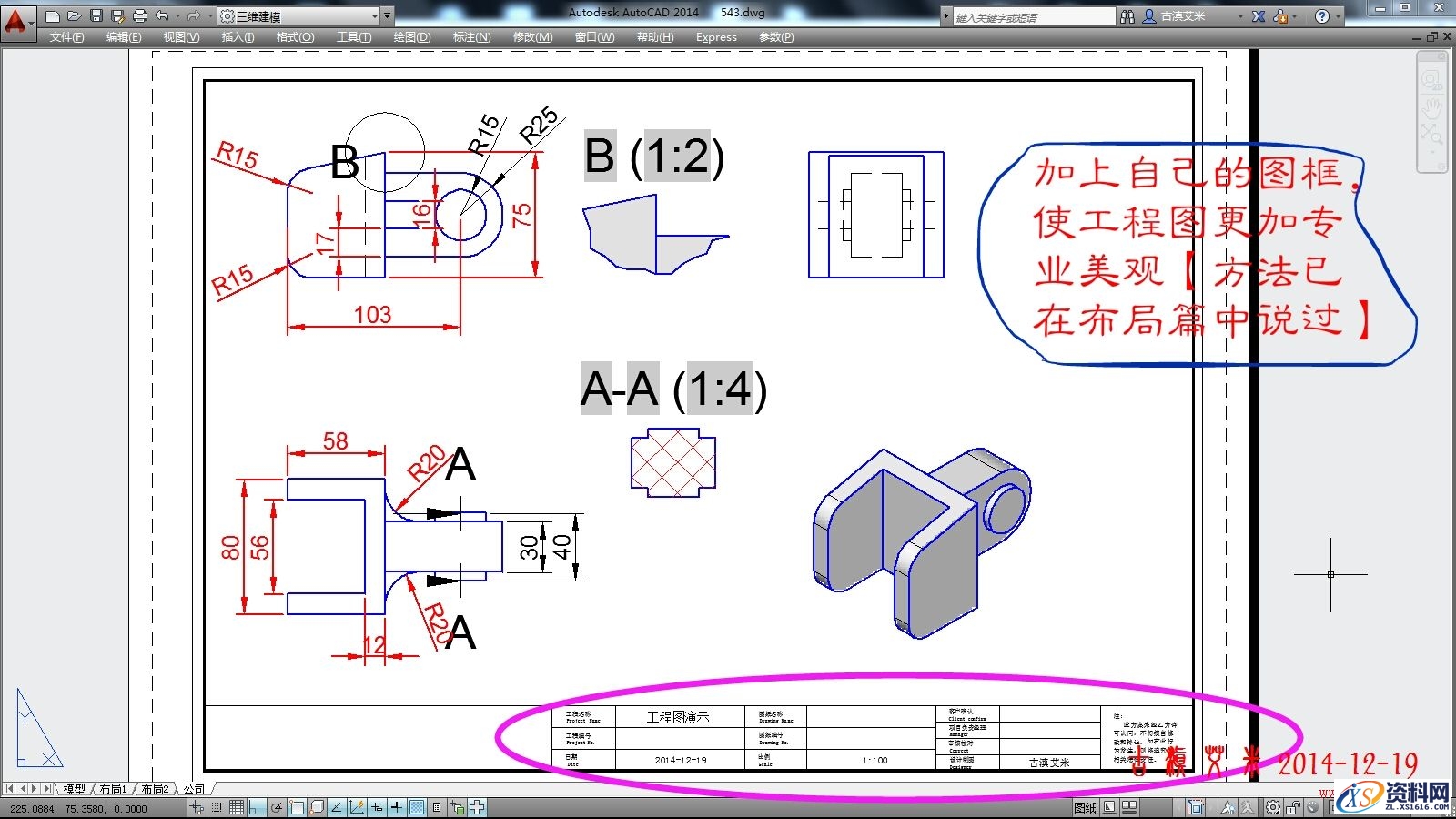 详细讲解CAD出工程图,详细,CAD,第64张 详细讲解CAD出工程图,CAD出工程图详解,详细,CAD,第64张