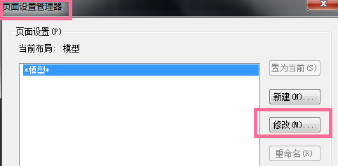 中望CAD机械版2017如何设置纸张尺寸和方向(图文教程),尺寸,方向,设置,第3张 中望CAD机械版2017如何设置纸张尺寸和方向(图文教程),中望CAD机械版2017如何设置纸张尺寸和方向.png,尺寸,方向,设置,第3张