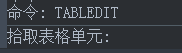 中望CAD中表格使用方法(图文教程),表格,教程,CAD,第6张 中望CAD中表格使用方法(图文教程),在CAD中怎么使用表格,表格,教程,CAD,第6张