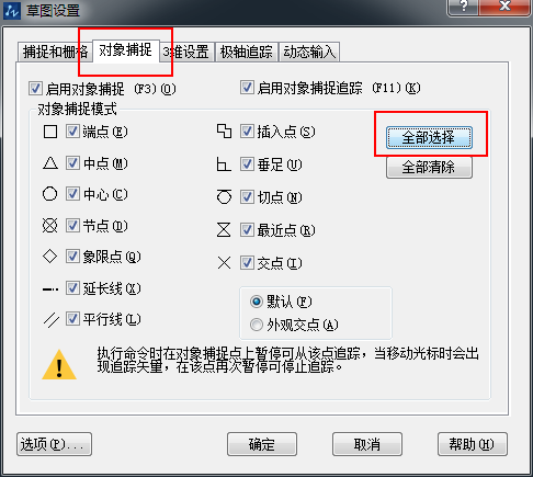 新手如何设置对象捕捉?(图文教程),捕捉,对象,设置,第2张 新手如何设置对象捕捉?(图文教程),新手如何设置对象捕捉?,捕捉,对象,设置,第2张