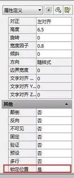 CAD带属性的块中文字的位置如何调整(图文教程),属性,文字,第5张 CAD带属性的块中文字的位置如何调整(图文教程),CAD带属性的块中文字的位置如何调整,属性,文字,第5张